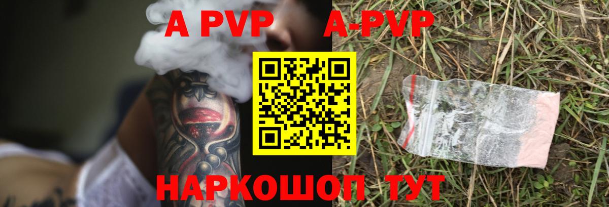 A-PVP мука  A-PVP крисы CK  Искитим  A PVP  Вход с VPN 