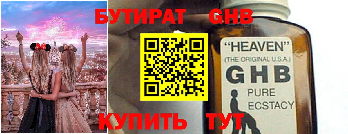 Искитим  БУТИРАТ GHB  Вход с VPN 