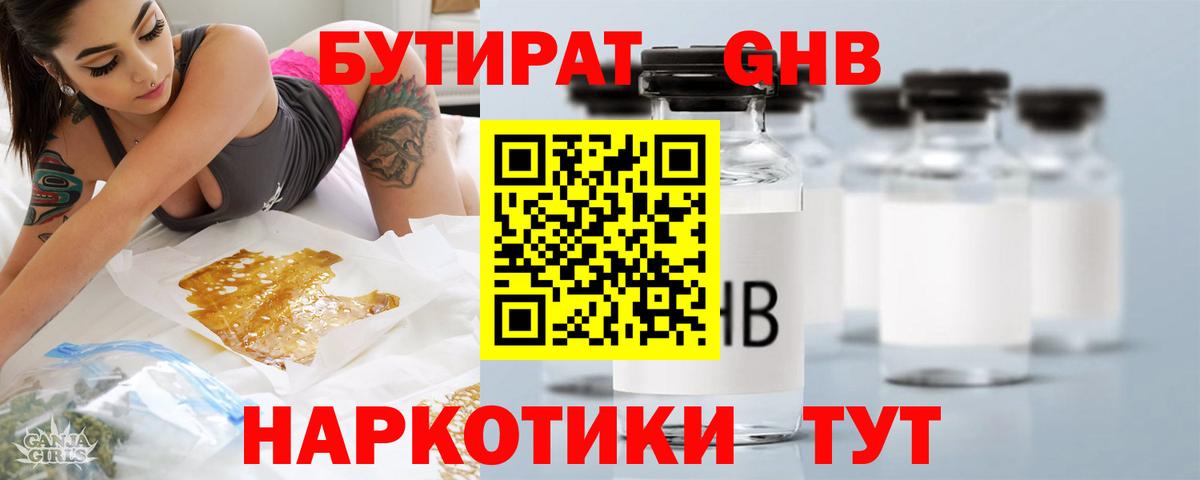 Бутират 99% Искитим