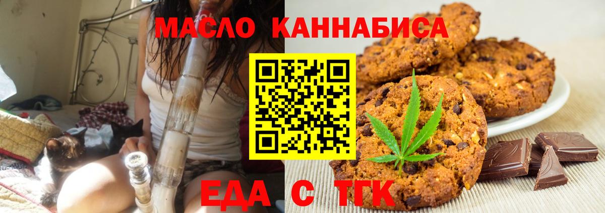 Печенье с ТГК марихуана  Вход с VPN  Искитим 