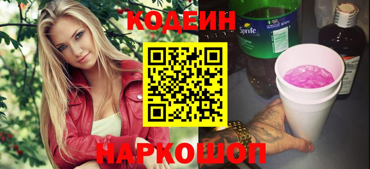 Кодеин напиток Lean (лин) Искитим