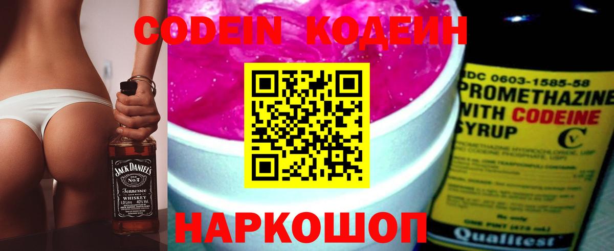 Кодеиновый сироп Lean Purple Drank  Вход с VPN  Кодеиновый сироп Lean напиток Lean (лин)  Искитим 