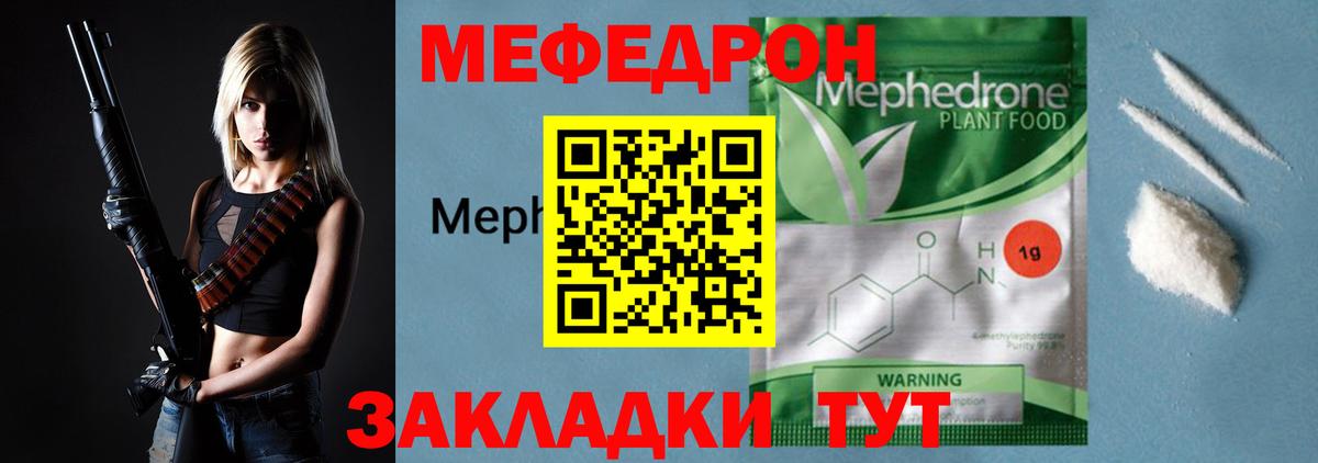 МЯУ-МЯУ  МЯУ-МЯУ кристаллы  Вход с VPN  Искитим 