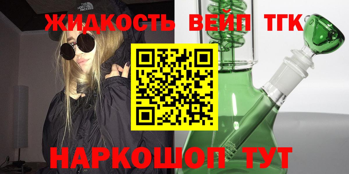 ТГК вейп Искитим